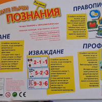 Запазени Занимателни Игри, снимка 4 - Образователни игри - 44757961