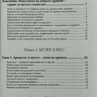 Здравословни рецепти на гастронома Пол и Патриша Брег, снимка 2 - Други - 40437717