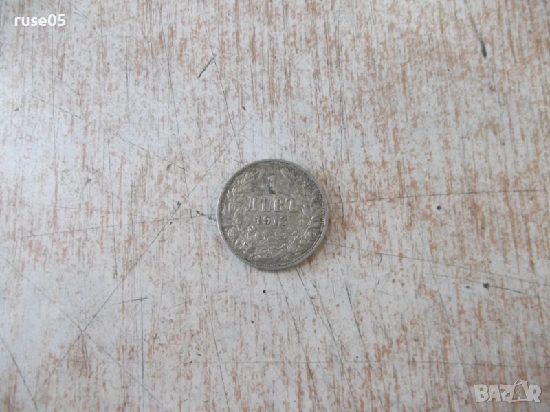 Монета "1 левъ - 1913 г." - 7, снимка 1