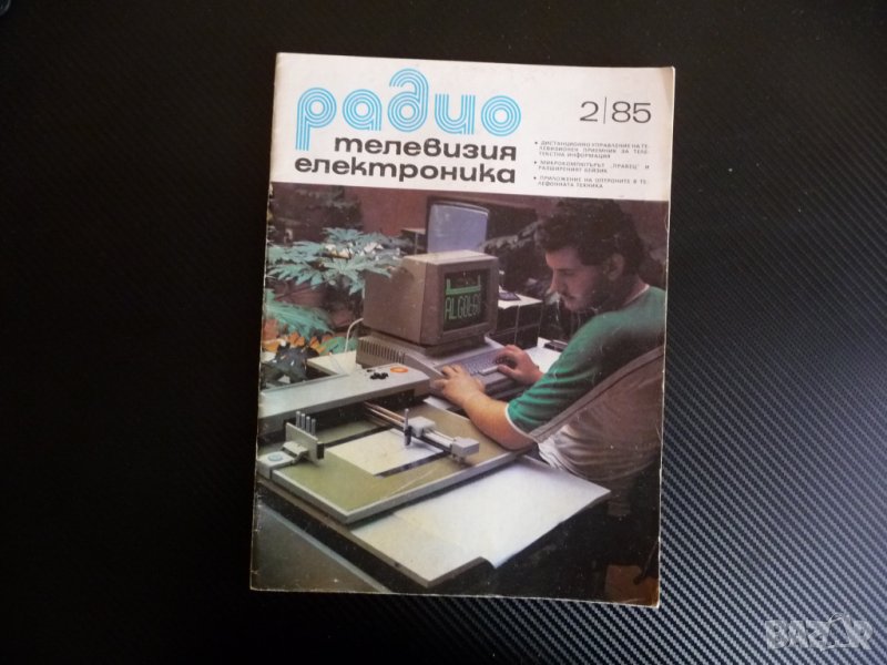 Радио телевизия електроника 2/85 дистанционно управление микрокомпютър Правец, снимка 1