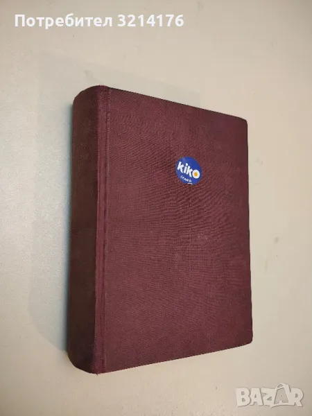 Звездите на Егер - Гейза Гардони (1955), снимка 1