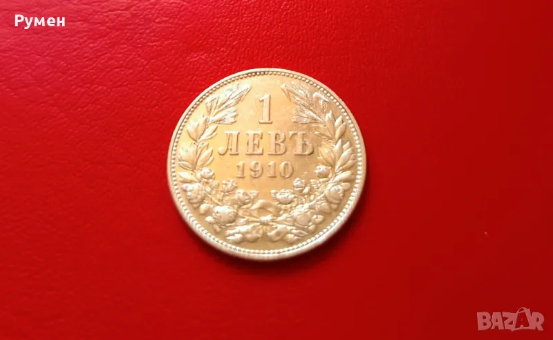 1 лев 1910 г.Сребро!Топ!!!, снимка 1