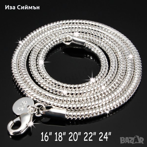 Сребърни синджири 55см, снимка 1