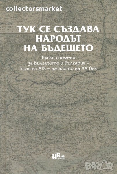 Тук се създава народът на бъдещето, снимка 1