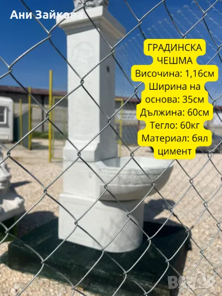 ГРАДИНСКА ЧЕШМА, снимка 1