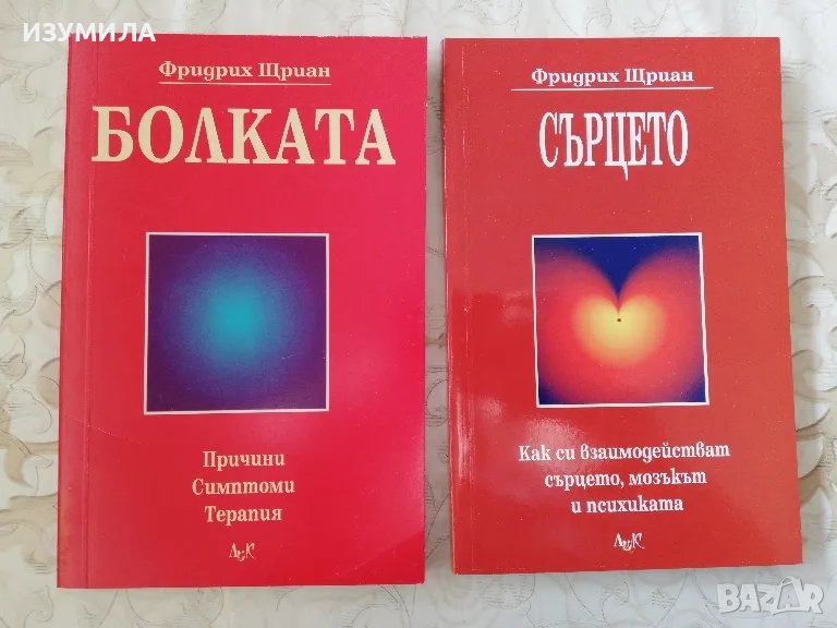 Болката / Сърцето - Фридрих Щриан, снимка 1