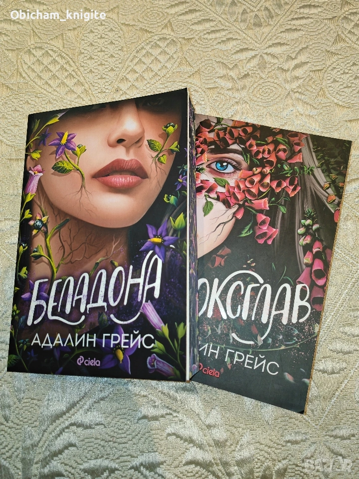 Беладона + Фоксглав - Адалин Грейс, снимка 1
