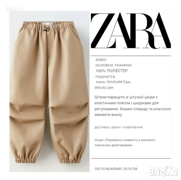 Детски кожен  панталон ZARA 9-10 години, снимка 1