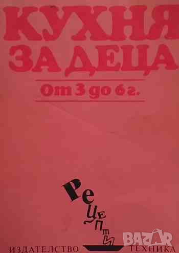 Кухня за деца от 3 до 6 г., снимка 1