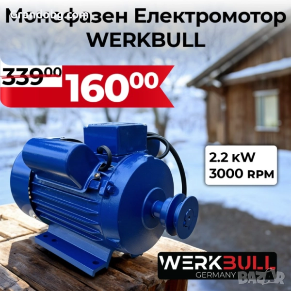 Монофазен Електромотор WerkBull 2.2kW 3000 оборота в минута, снимка 1