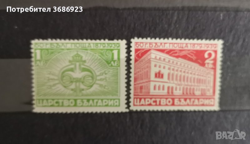  60г.български пощи. 1939г, снимка 1