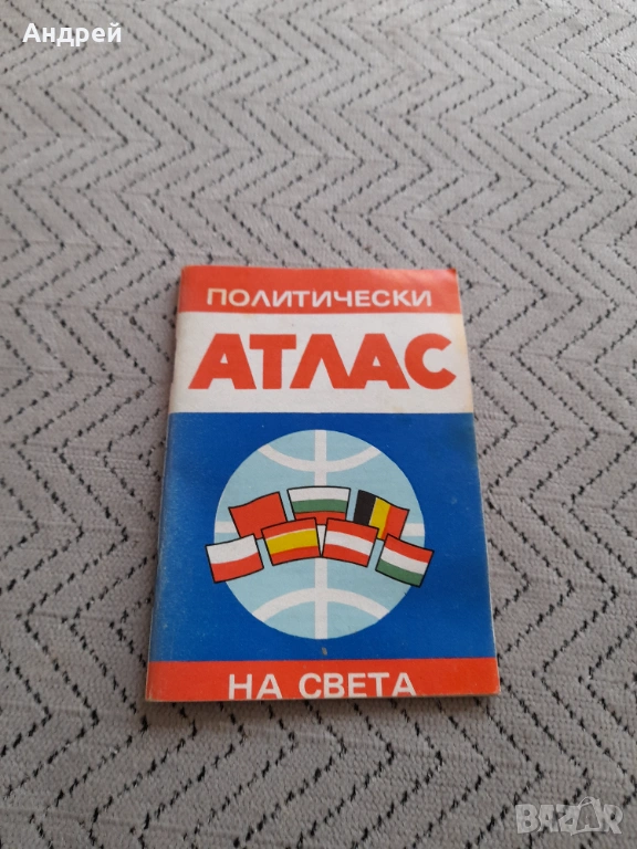 Стар Политически атлас, снимка 1