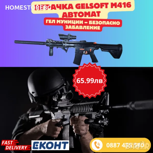 ✨ Играчка Gelsoft M416 – безопасно забавление и реалистично преживяване!  🔫 , снимка 1