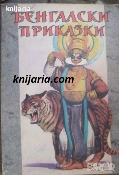 Бенгалски приказки, снимка 1