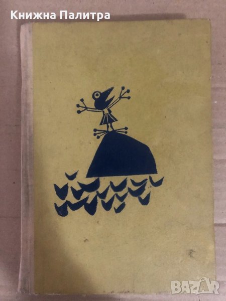 Приказен свят – Ангел Каралийчев, снимка 1