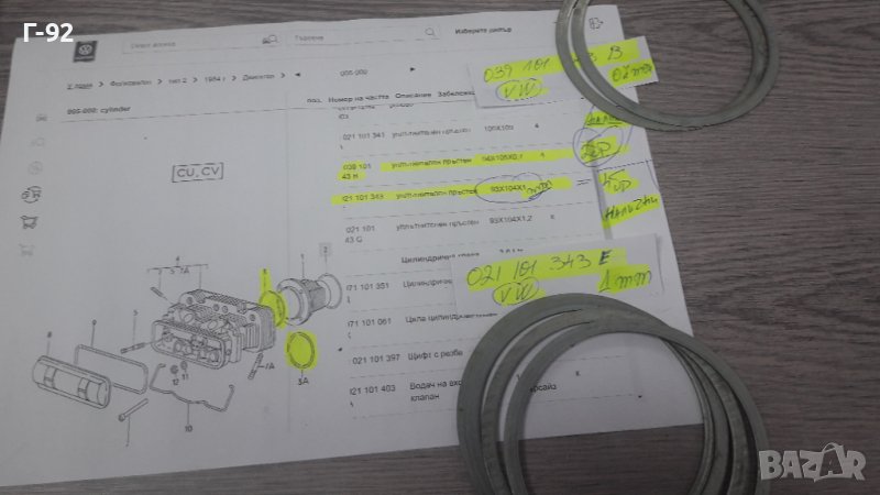 039101343B**NEU**VAG**PORSCHE**ВЪЗДУШЕН  БОКСЕР**УПЛЪТНЕНИЕТО ЗА ГЛАВИЕ**  , снимка 1