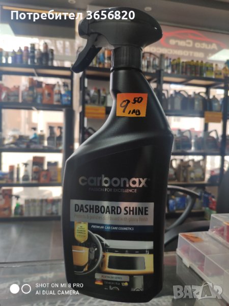 Спрей за табло Carbonax Бижу за твоето табло ✨ Гарантирано качество, дълготраен блясък, снимка 1