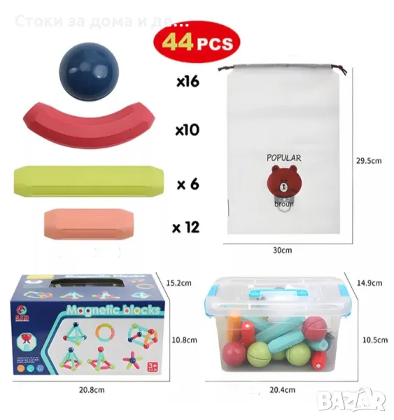 ✨Детски магнитен конструктор (44 елемента) , снимка 1