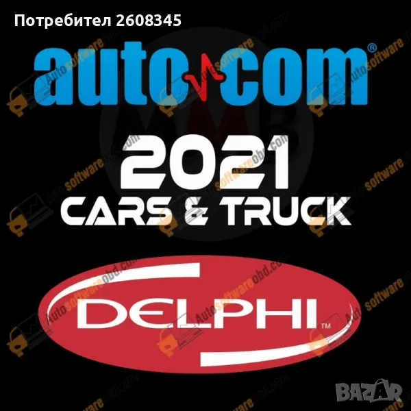 Autocom 2021 Cars&Truck, снимка 1