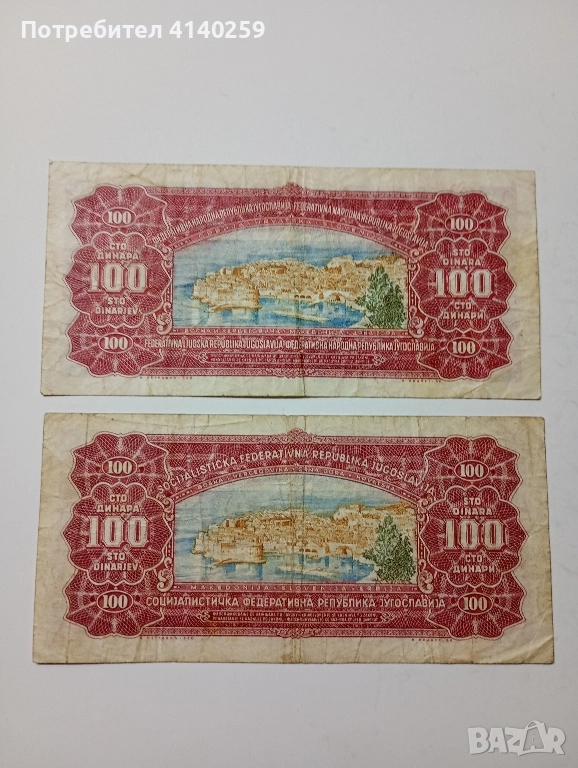 ЮГОСЛАВИЯ БАНКНОТИ 100 Динара 1955 - 1963 Г , снимка 1