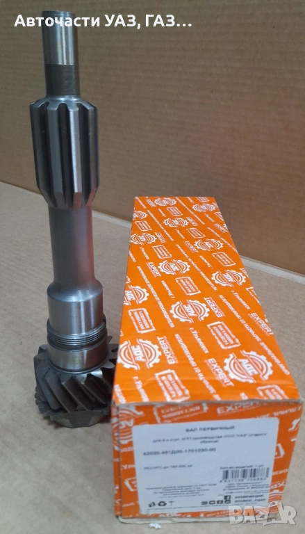 АМБРИАЖНА ОС УАЗ СТАР МОДЕЛ ЗАВОД, снимка 1