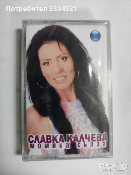 Славка Калчева-Момина сълза, снимка 1