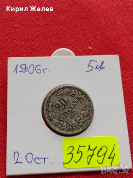 МОНЕТА 20 стотинки 1906г. КНЯЖЕСТВО БЪЛГАРИЯ ФЕРДИНАНД ПЪРВИ ЗА КОЛЕКЦИЯ 35794, снимка 1