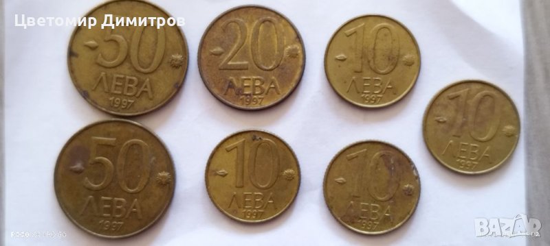 10, 20 и 50 лева 1997 година , снимка 1