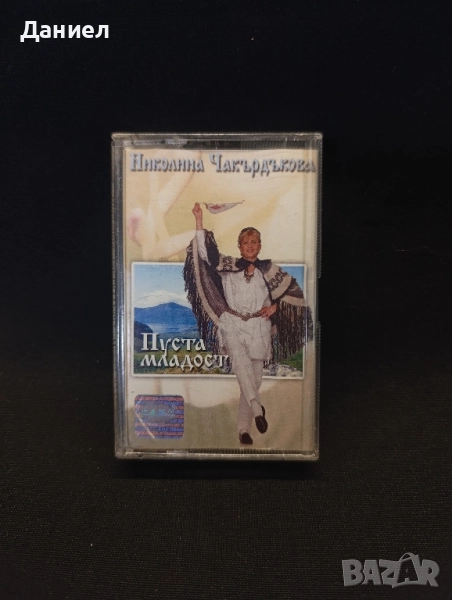 Аудио касета Николина Чакърдъкова., снимка 1