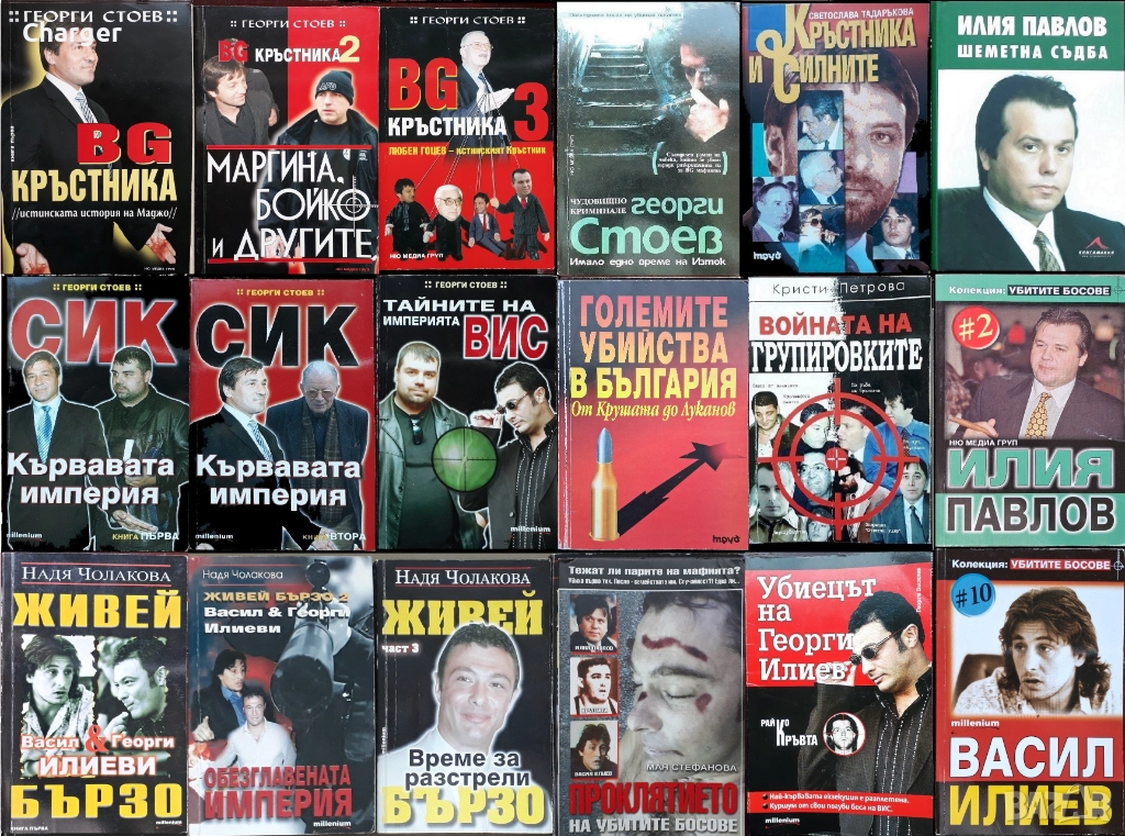 книги:Георги Стоев,Боби Цанков,Димитър Златков,Григор Лилов,Надя Чолакова,Виктор Суворов,, снимка 1