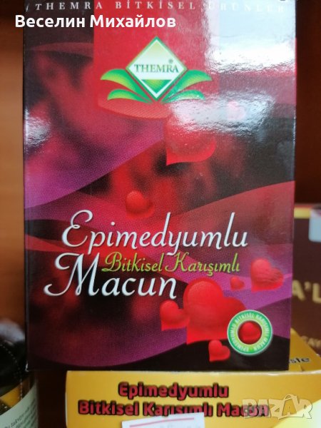 Епимедиум Маджун (Epimedium Macun) – 240 гр., снимка 1