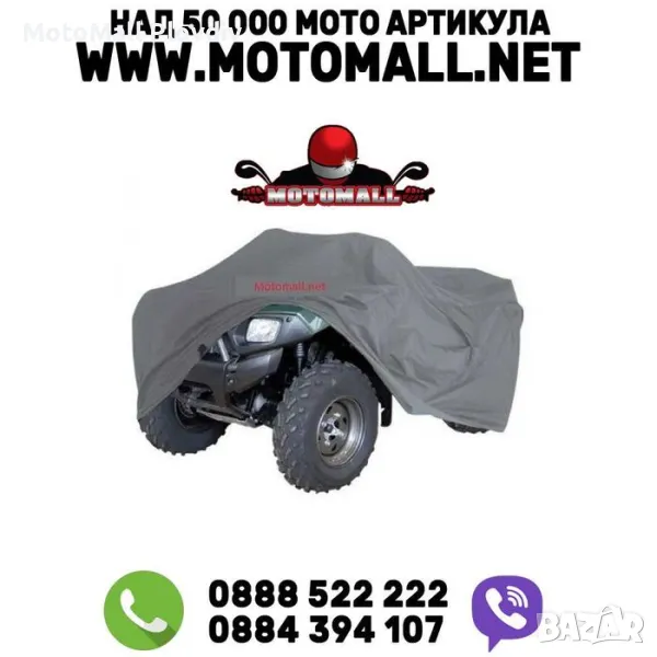 покривало за атв xl xxl размери мото водоустойчиво мото атв, снимка 1