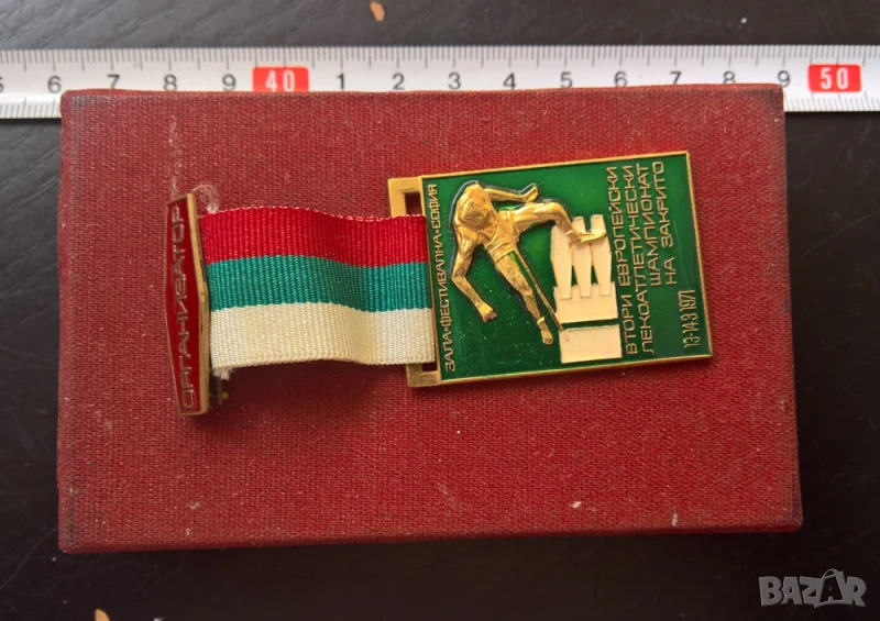 Втори европейски лекоатлетически шампионат София 1971, снимка 1