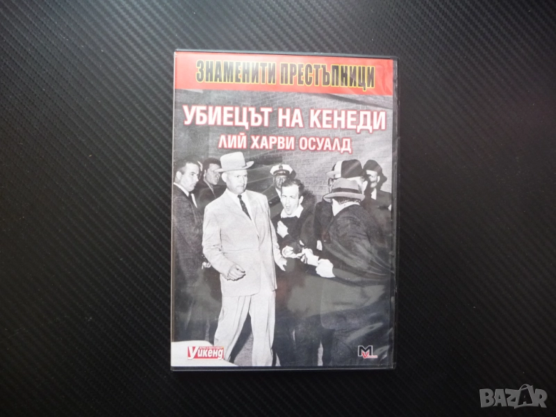 Знаменити престъпници DVD филм Убиецът на Кенеди Лий Харви Осуалд Распутин Русия Фидел Кастро Куба, снимка 1