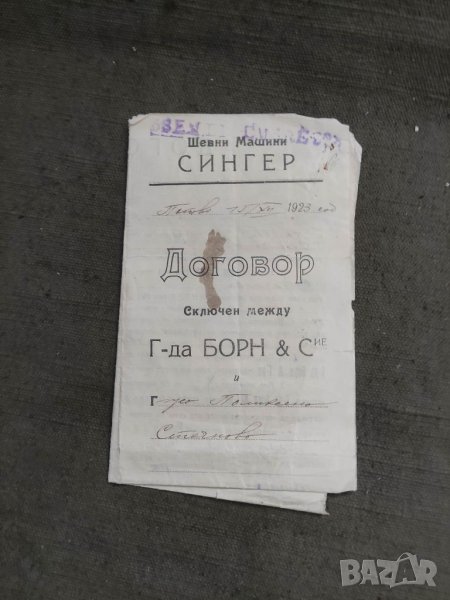 Продавам Договор за Сингер Попово 1923 Гербови марки, снимка 1