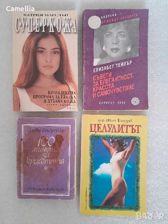 Лот: книги за красота, снимка 1