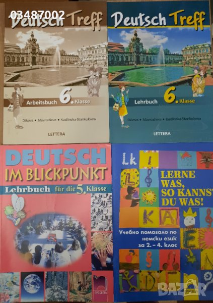 Учебни помагала по Немски език , снимка 1