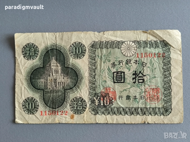 Банкнота - Япония - 10 йени | 1940г., снимка 1