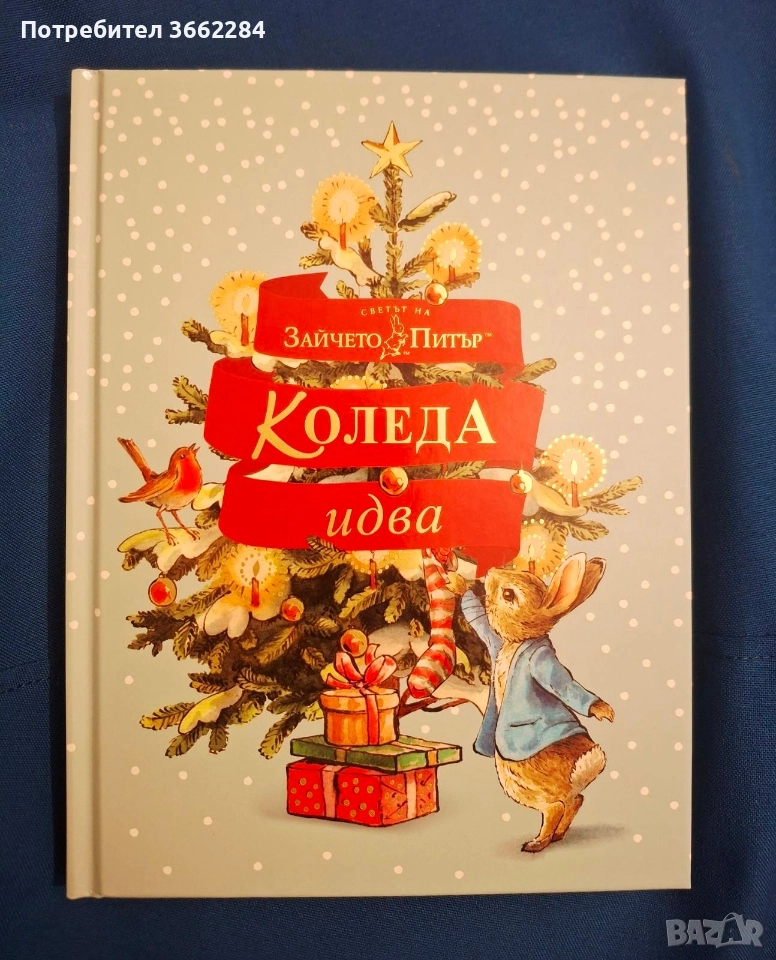 Зайчето Питър -Коледа идва, снимка 1