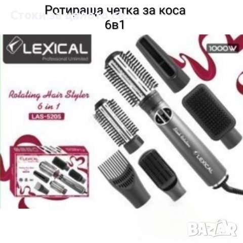 Ротираща четка за коса 6в1 Lexical 1000W 