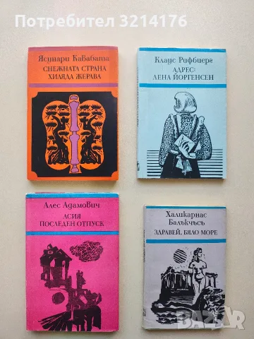 Здравей, Бяло море - Халикарнас Балъкчъсъ 