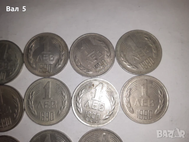 Монети - 1 лев 1962 и 1990 г - 17 броя, снимка 3 - Антикварни и старинни предмети - 50820881