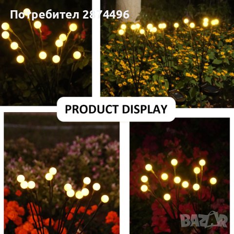 3953 Соларни лампички за градина "Светулки", снимка 14 - Соларни лампи - 41574535