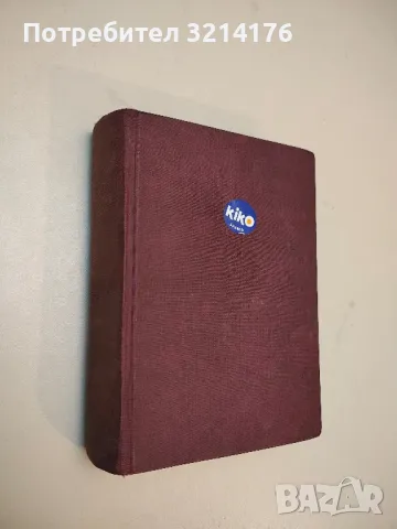 Звездите на Егер - Гейза Гардони (1955)