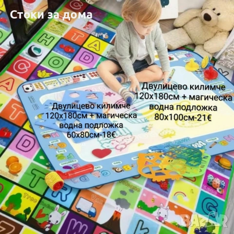 Двулицево килимче + магическа водна подложка