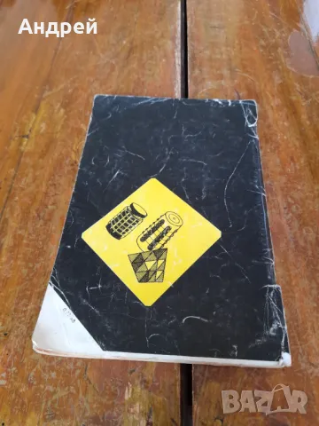 Стара книга Загадките на Рубик, снимка 6 - Енциклопедии, справочници - 49211712