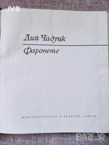 Разпродажба на книги по 2.50 евро за брой., снимка 14 - Художествена литература - 53669163