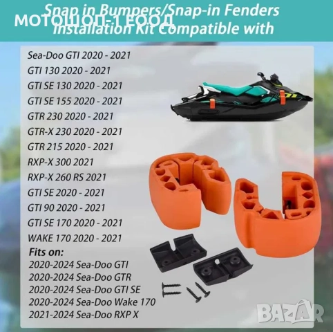 Оригинални гумени буйове/шамандури за джет SEA-DOO GTI GTR RXP-X WAKE