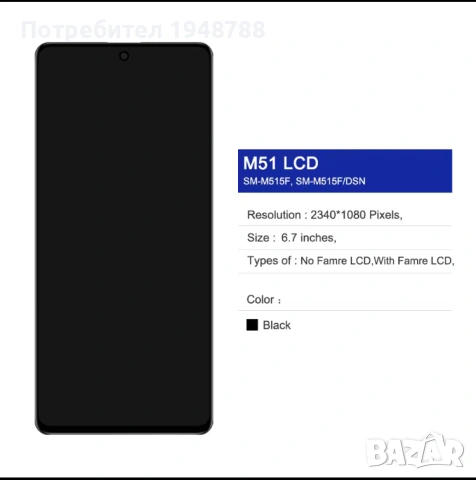 Дисплей за Samsung Galaxy M51