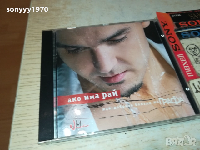 CD-ГРАФА 1609251611, снимка 2 - CD дискове - 51734406
